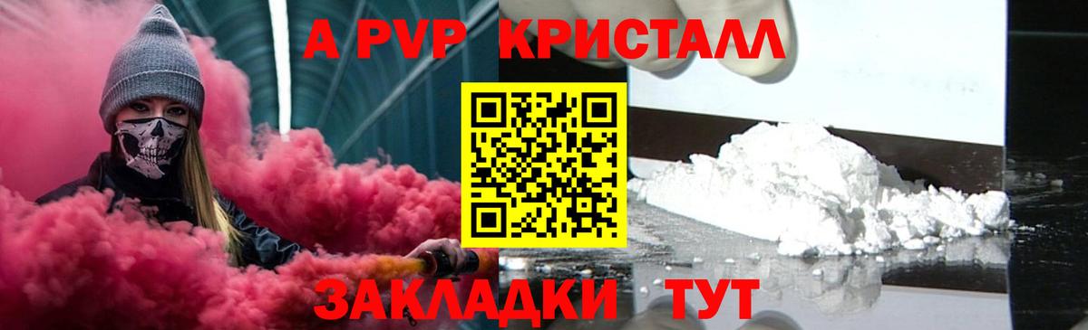 Альфа ПВП Соль  Alfa_PVP крисы CK  Дедовск  A PVP  Вход с VPN  Альфа ПВП СК 