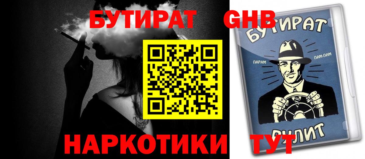 Бутират  Бутират бутик  Вход с VPN  Дедовск 