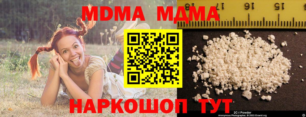 MDMA кристаллы Дедовск