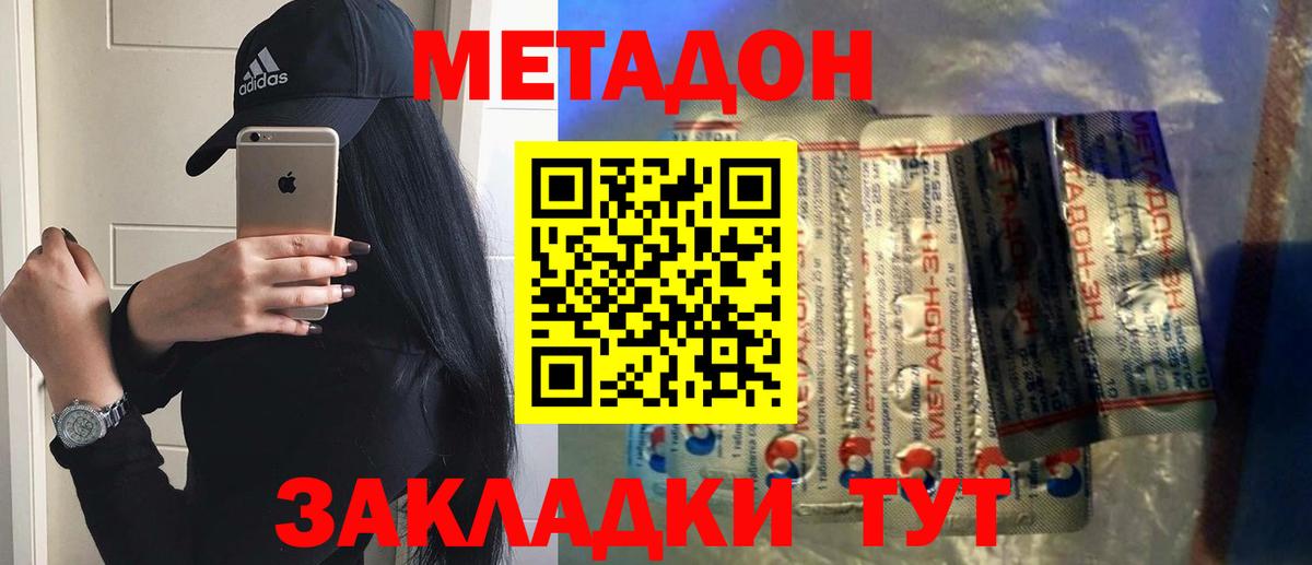 МЕТАДОН кристалл  Вход с VPN  Дедовск 